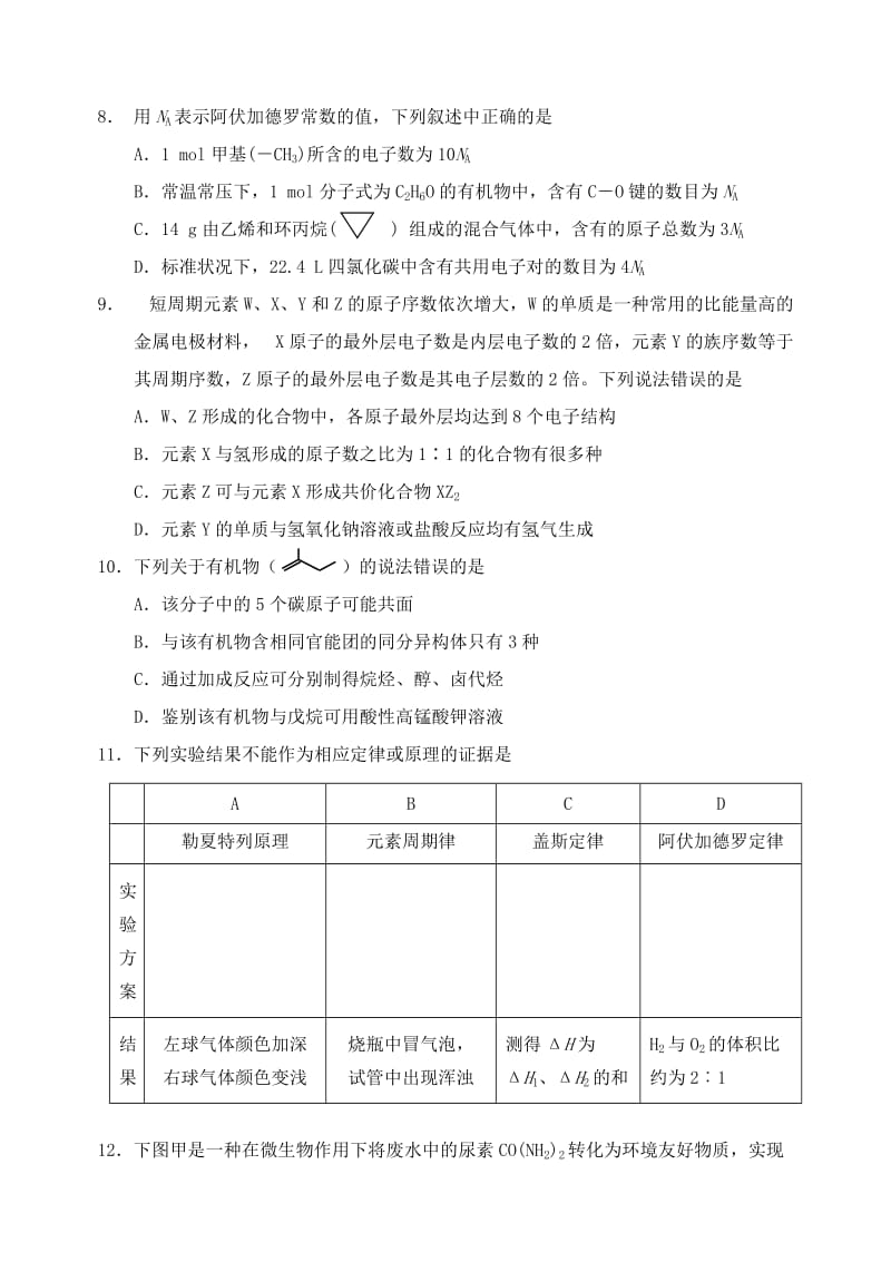 福建省莆田市2019届高三理综5月第二次质量检测试题（A卷）.doc_第3页