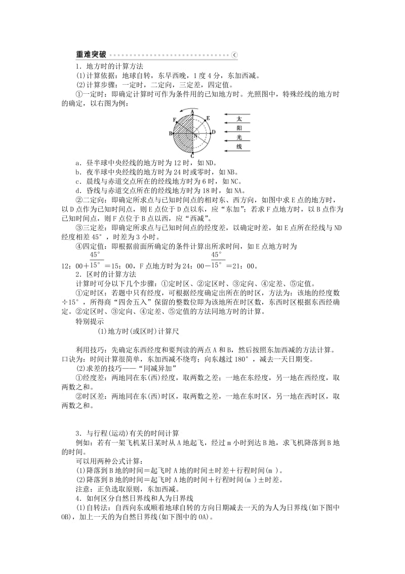 2019-2020年高考地理总复习 第一章 第3讲 地球的自转及其地理意义学案.doc_第3页