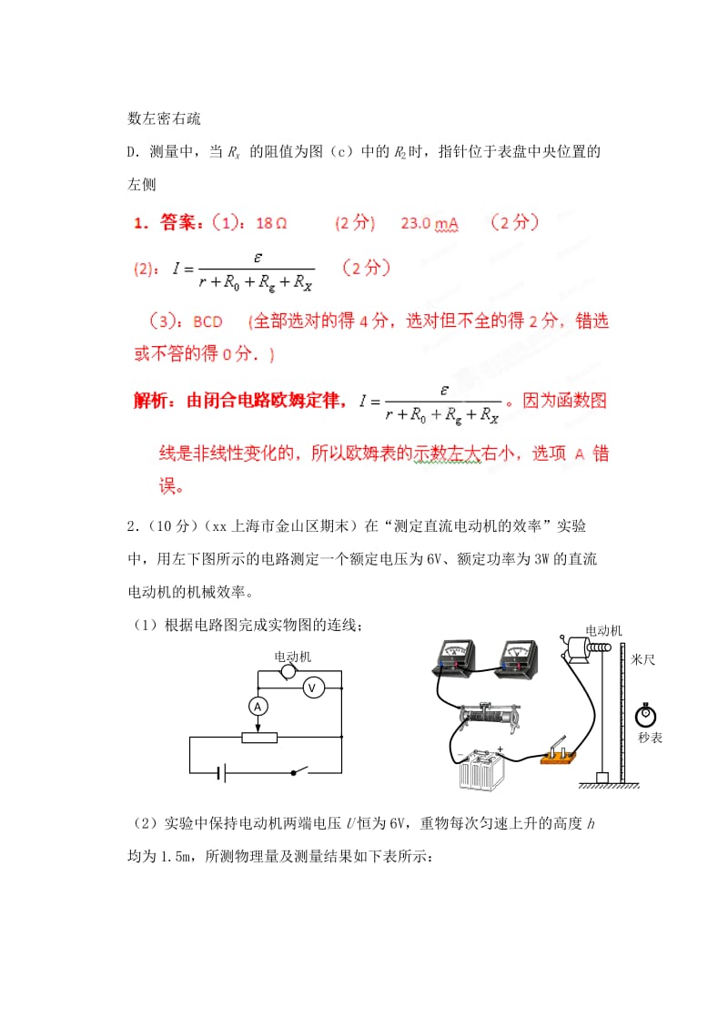 2019-2020年高考物理 期末一模联考新题精选分类解析 专题20 电学创新实验.doc_第2页