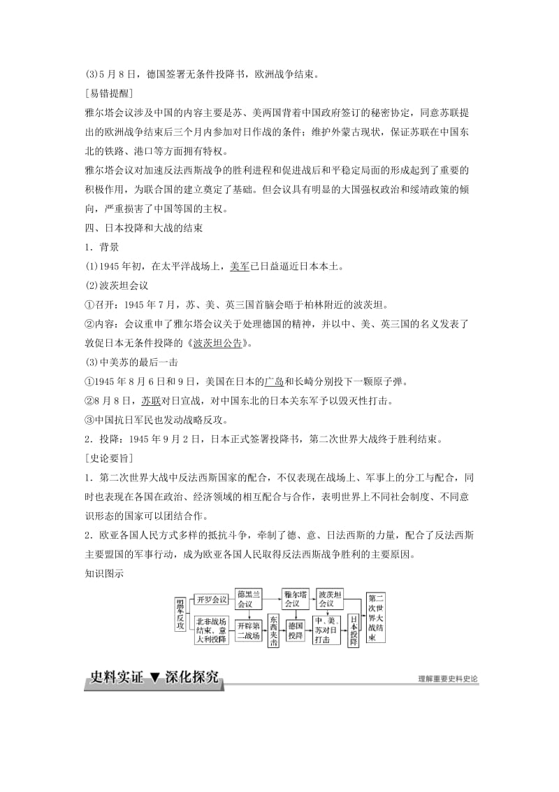 2017-2018学年高中历史 第三单元 第二次世界大战 第7课 第二次世界大战的结束学案 新人教版选修3.doc_第3页