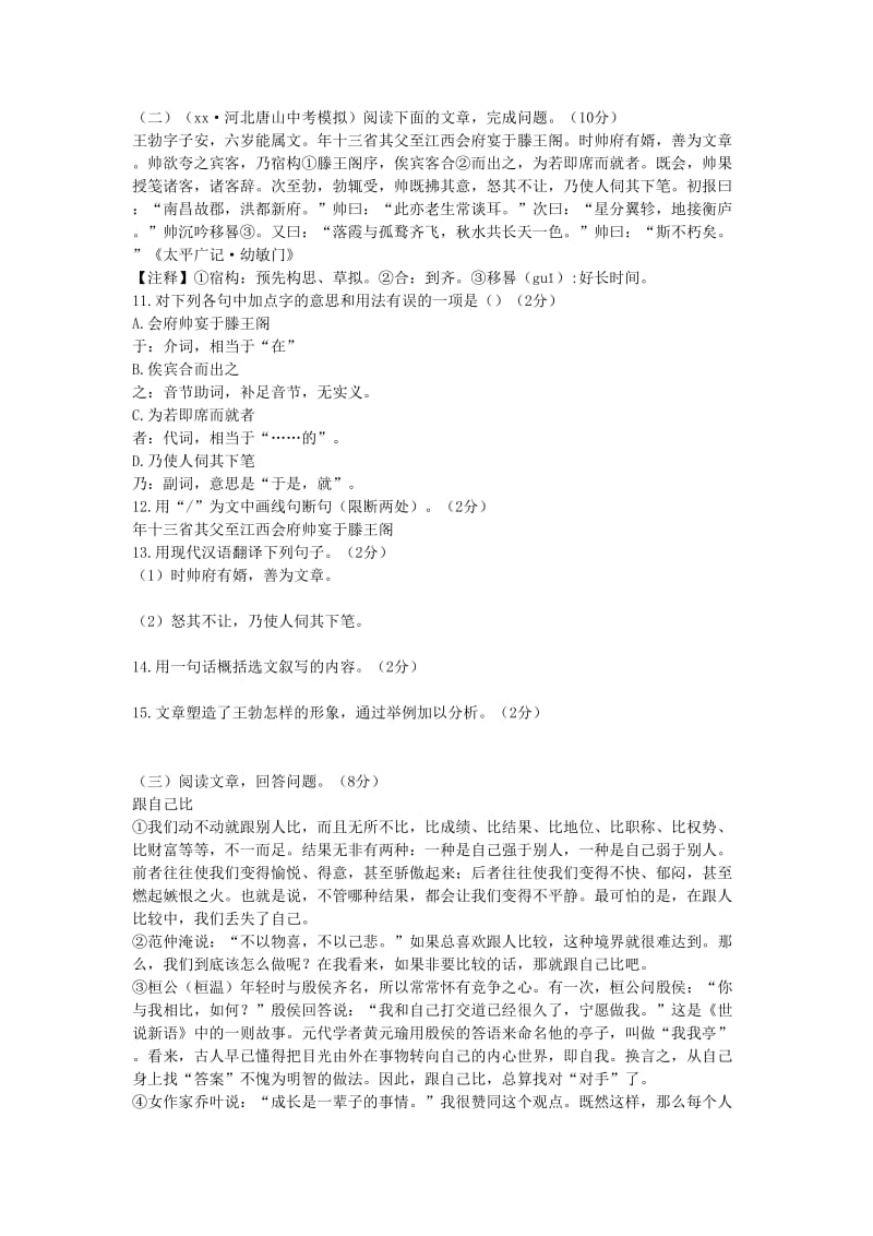 七年级语文下册 第三单元综合检测 新人教版.doc_第3页