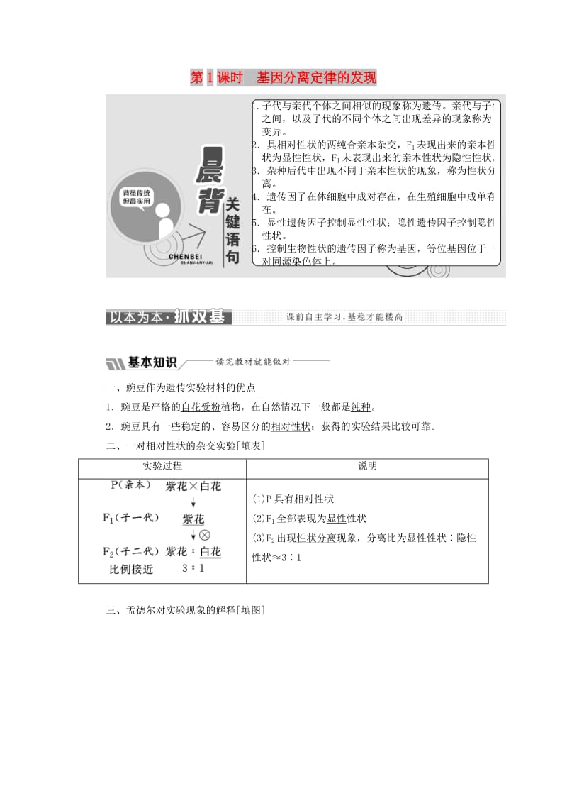 2018版高中生物 第三章 遗传和染色体 第一节 第1课时 基因分离定律的发现教学案 苏教版必修2.doc_第1页