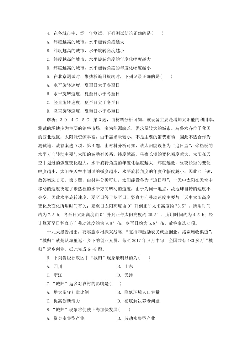 （通用版）2019版高考地理二轮复习 第三部分 考前15天 考前“11＋4”热身押题练（二）（含解析）.doc_第2页