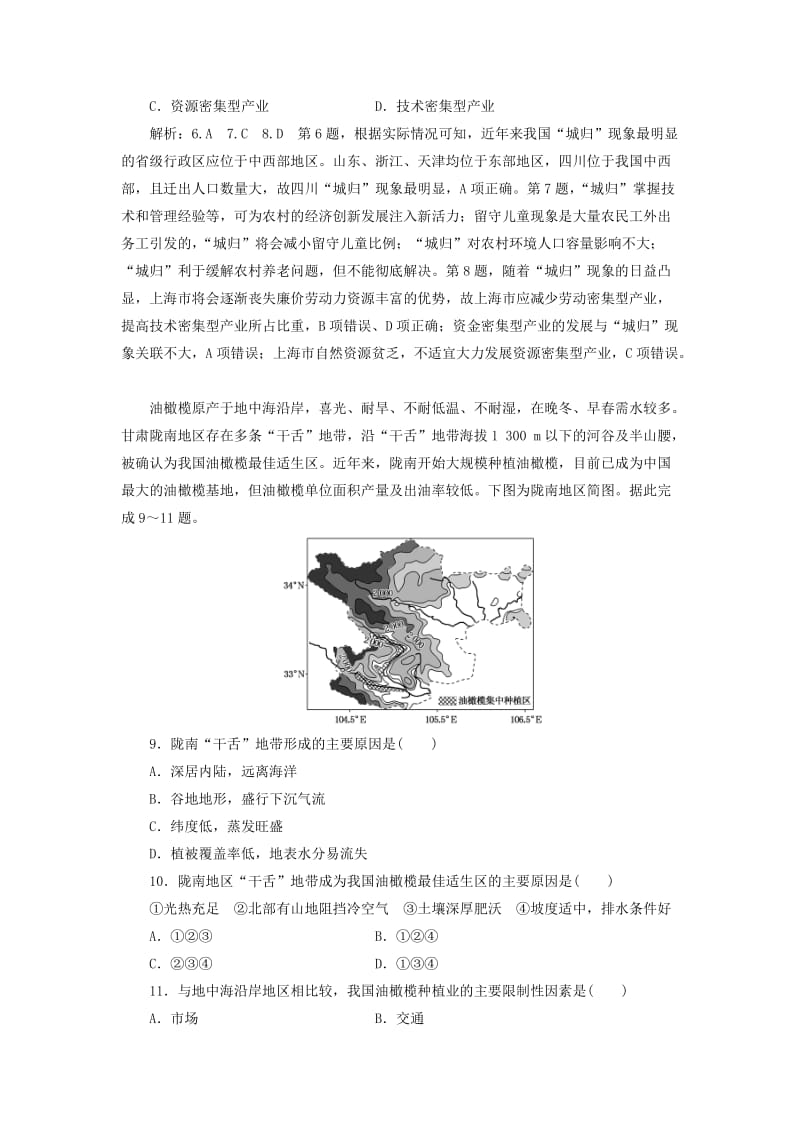 （通用版）2019版高考地理二轮复习 第三部分 考前15天 考前“11＋4”热身押题练（二）（含解析）.doc_第3页