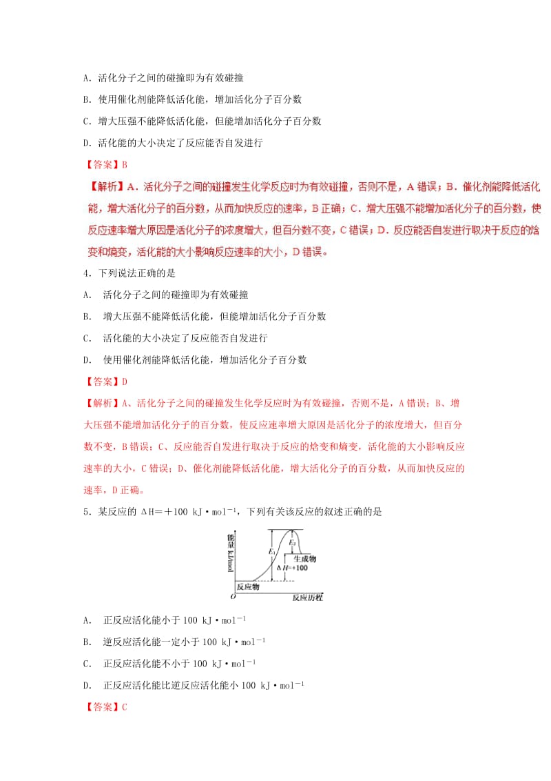 2019高考化学 难点剖析 专题60 关于活化能的考查练习.doc_第2页