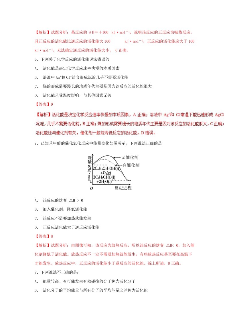 2019高考化学 难点剖析 专题60 关于活化能的考查练习.doc_第3页