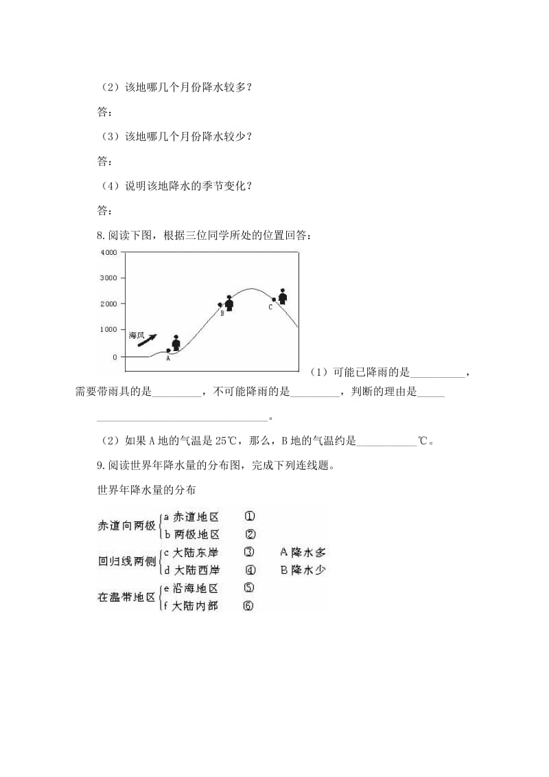 七年级地理上册 4.3 降水的变化与差异作业 （新版）商务星球版.doc_第2页