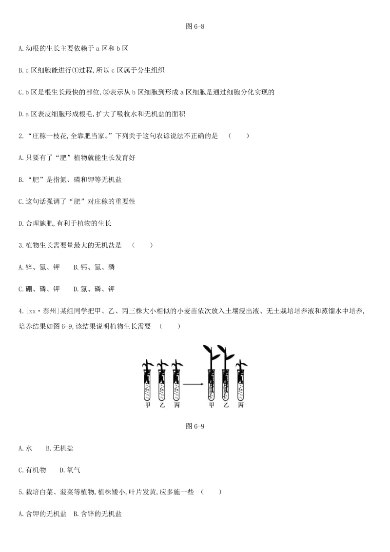 内蒙古包头市2019年中考生物 第三单元 生物圈中的绿色植物 第06课时 被子植物的一生复习练习.doc_第3页