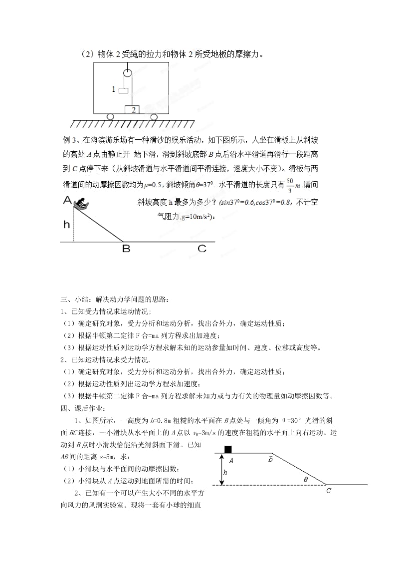 2019-2020年高中物理 3.6《牛顿运动定律的应用》教案 （1）新人教版选修1-1.doc_第2页