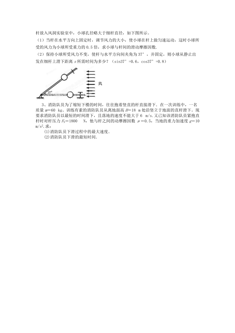 2019-2020年高中物理 3.6《牛顿运动定律的应用》教案 （1）新人教版选修1-1.doc_第3页