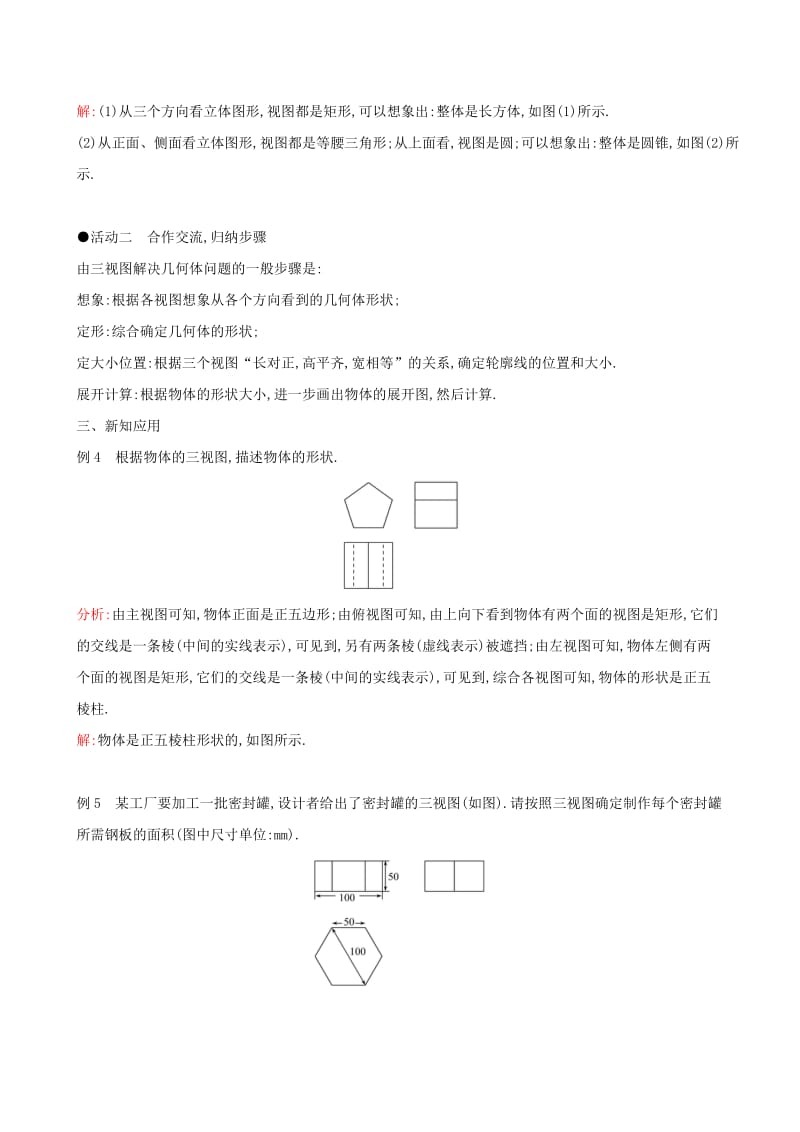 2019版九年级数学下册 第二十九章 投影与视图 29.2 三视图（第2课时）教案 （新版）新人教版.doc_第2页