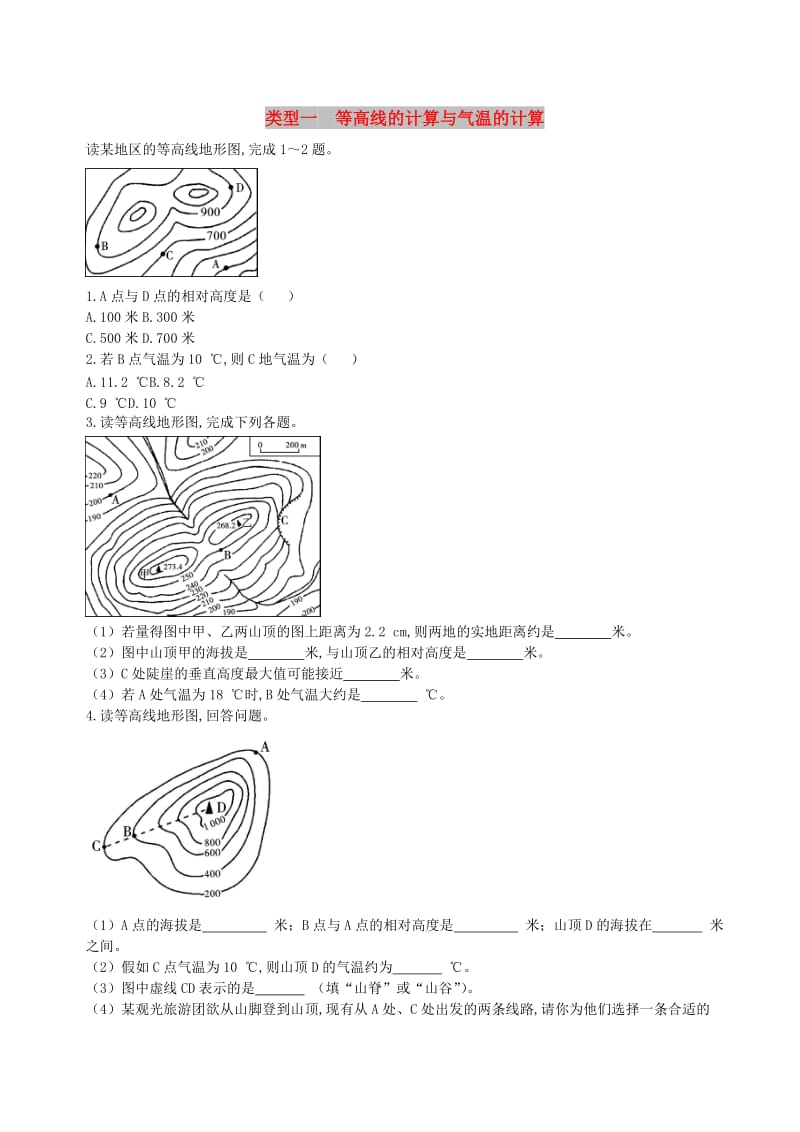 （陕西专版）2019年中考地理总复习 第二部分 综合专题强化 专题二 地理计算习题.doc_第1页