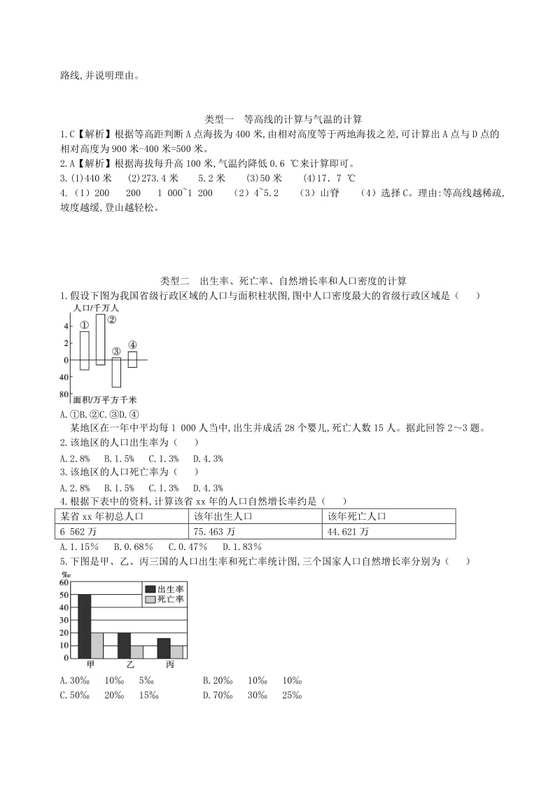 （陕西专版）2019年中考地理总复习 第二部分 综合专题强化 专题二 地理计算习题.doc_第2页