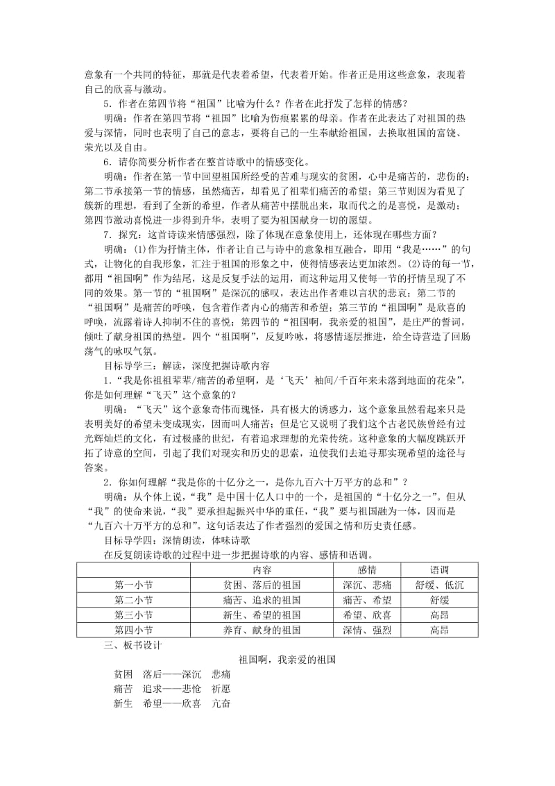 九年级语文下册 第一单元 1 祖国啊我亲爱的祖国教案 新人教版.doc_第2页