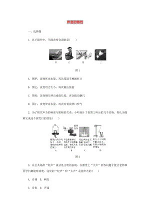 八年級物理上冊 第二章第2節(jié) 聲音的特性同步練習(xí) （新版）新人教版.doc