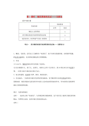 2018-2019版高中歷史 第7章 具有警示意義的世界文化遺產(chǎn) 第1課時 殖民罪惡的見證——戈雷島學(xué)案 新人教版選修6.doc