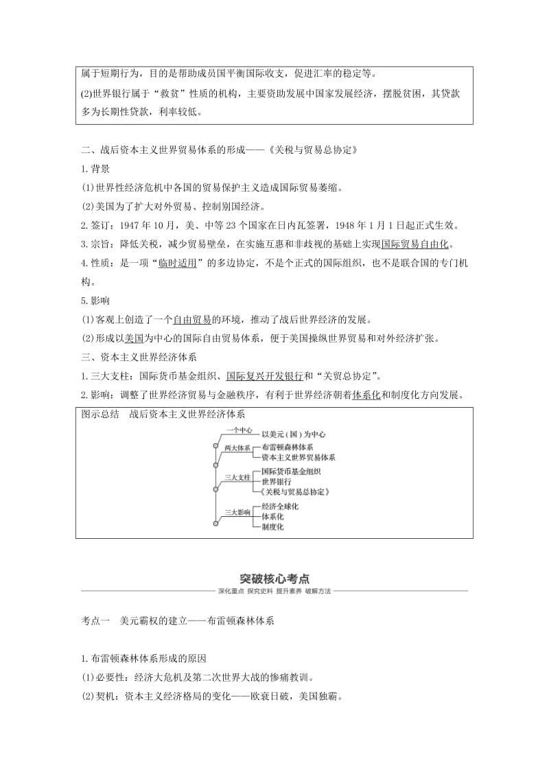 2019届高考历史一轮复习 第十五单元 两极格局下的世界 第38讲 二战后资本主义世界经济体系的形成学案 新人教版.doc_第2页