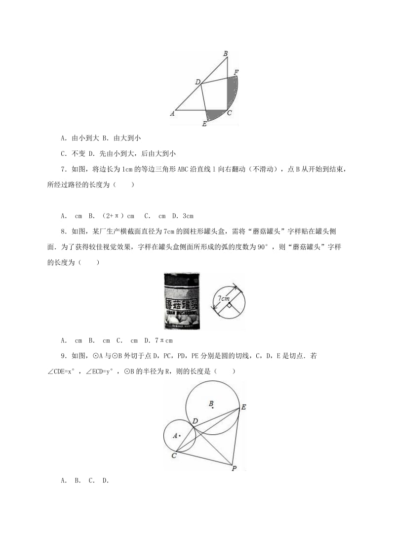 2019版九年级数学上册第24章圆24.4.1弧长和扇形面积同步检测题含解析 新人教版.doc_第2页