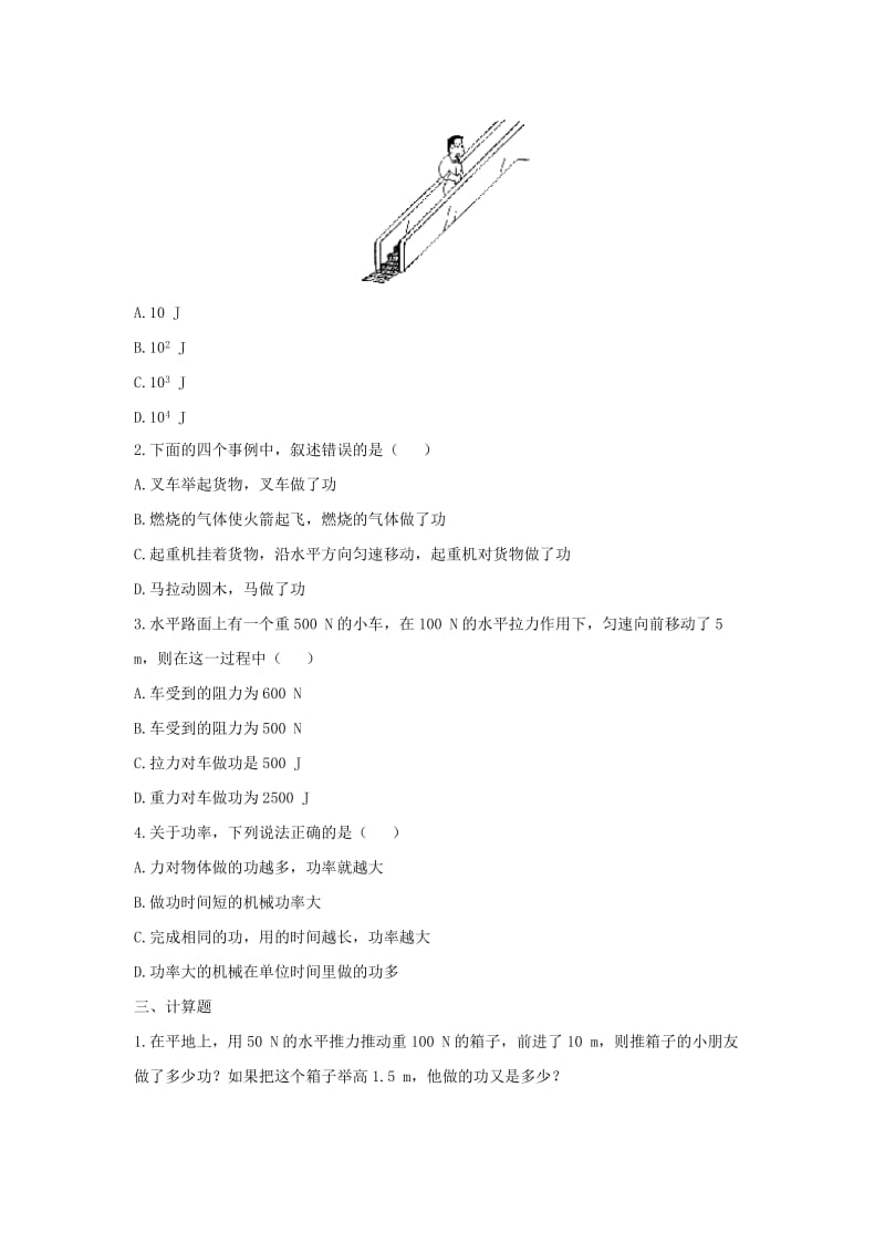 九年级物理上册 11.2《怎样比较做功的快慢》同步练习3 （新版）粤教沪版.doc_第2页