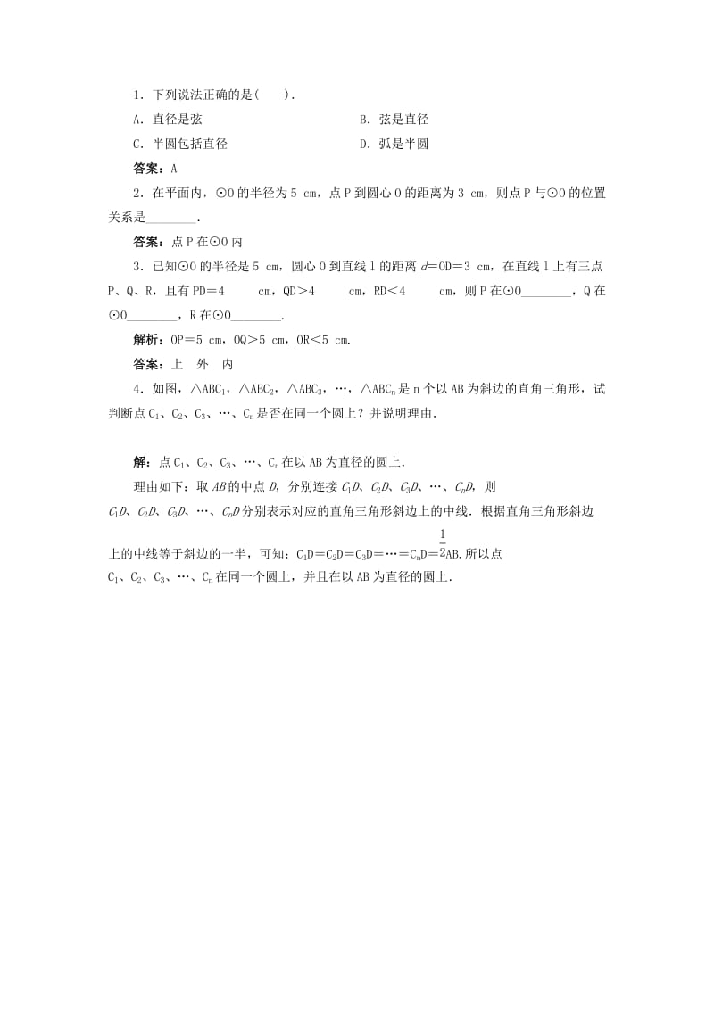 2019版九年级数学下册24.2圆的基本性质24.2.1圆的基本性质导学案新版沪科版.doc_第3页