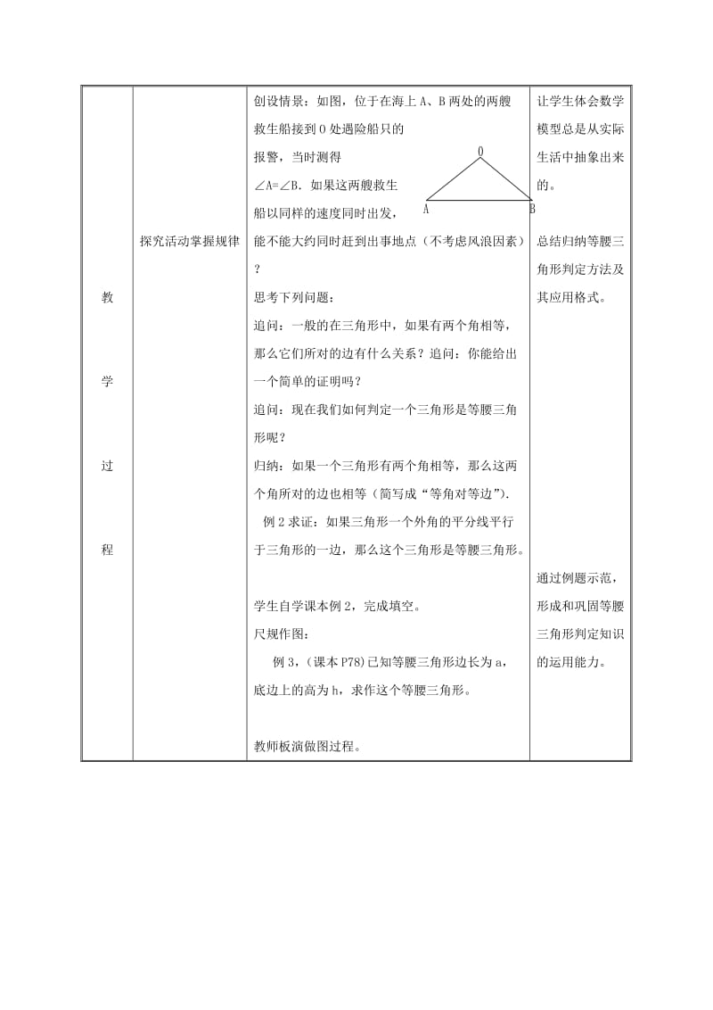 八年级数学上册第13章轴对称13.3等腰三角形13.3.1等腰三角形第1课时等腰三角形的判定教案 新人教版.doc_第3页