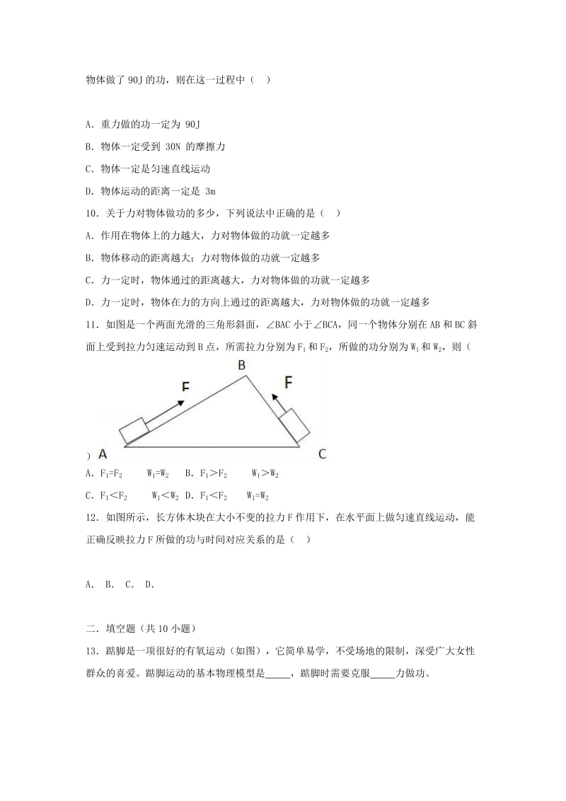 九年级物理上册 11.1 怎样才叫“做功”练习 （新版）粤教沪版.doc_第3页