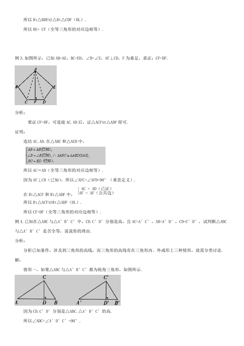 七年级数学下册 第四章 三角形 4 用尺规作三角形 直角三角形全等的判定、尺规作图、测距离试题 北师大版.doc_第2页