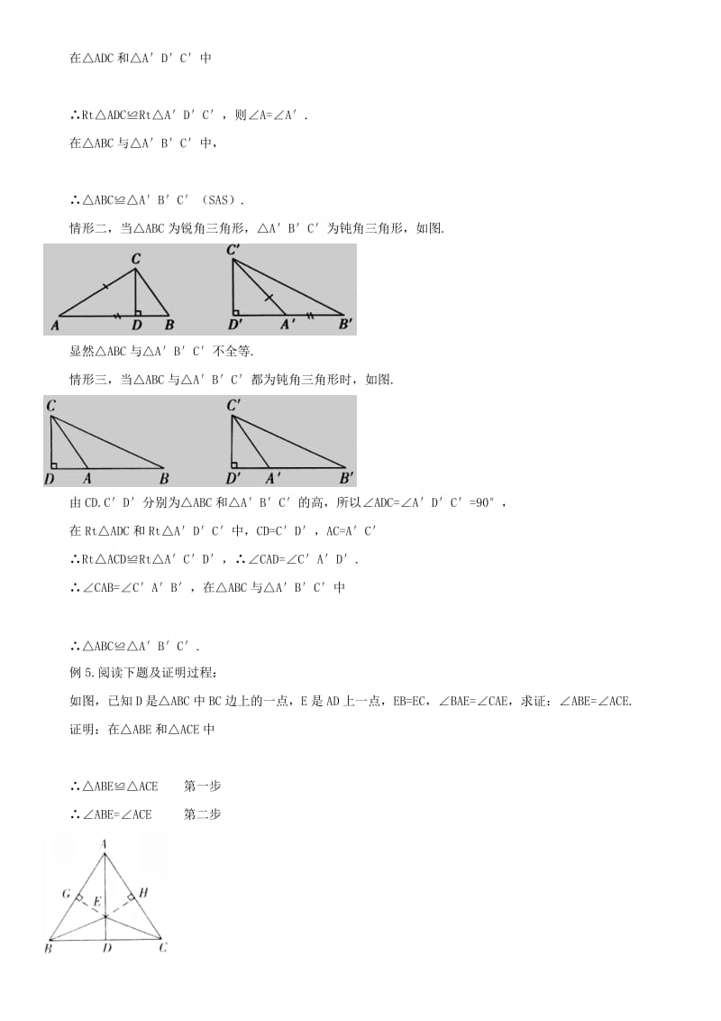 七年级数学下册 第四章 三角形 4 用尺规作三角形 直角三角形全等的判定、尺规作图、测距离试题 北师大版.doc_第3页