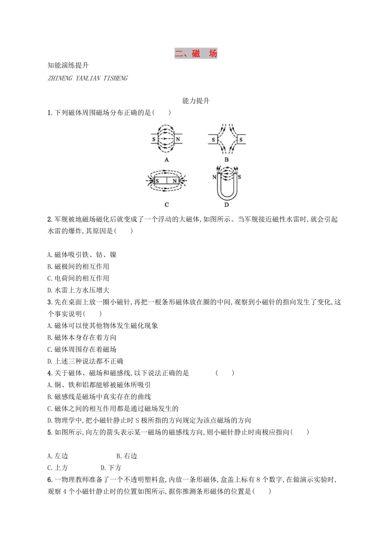 九年级物理全册14.2磁澄后习题新版北师大版.doc_第1页