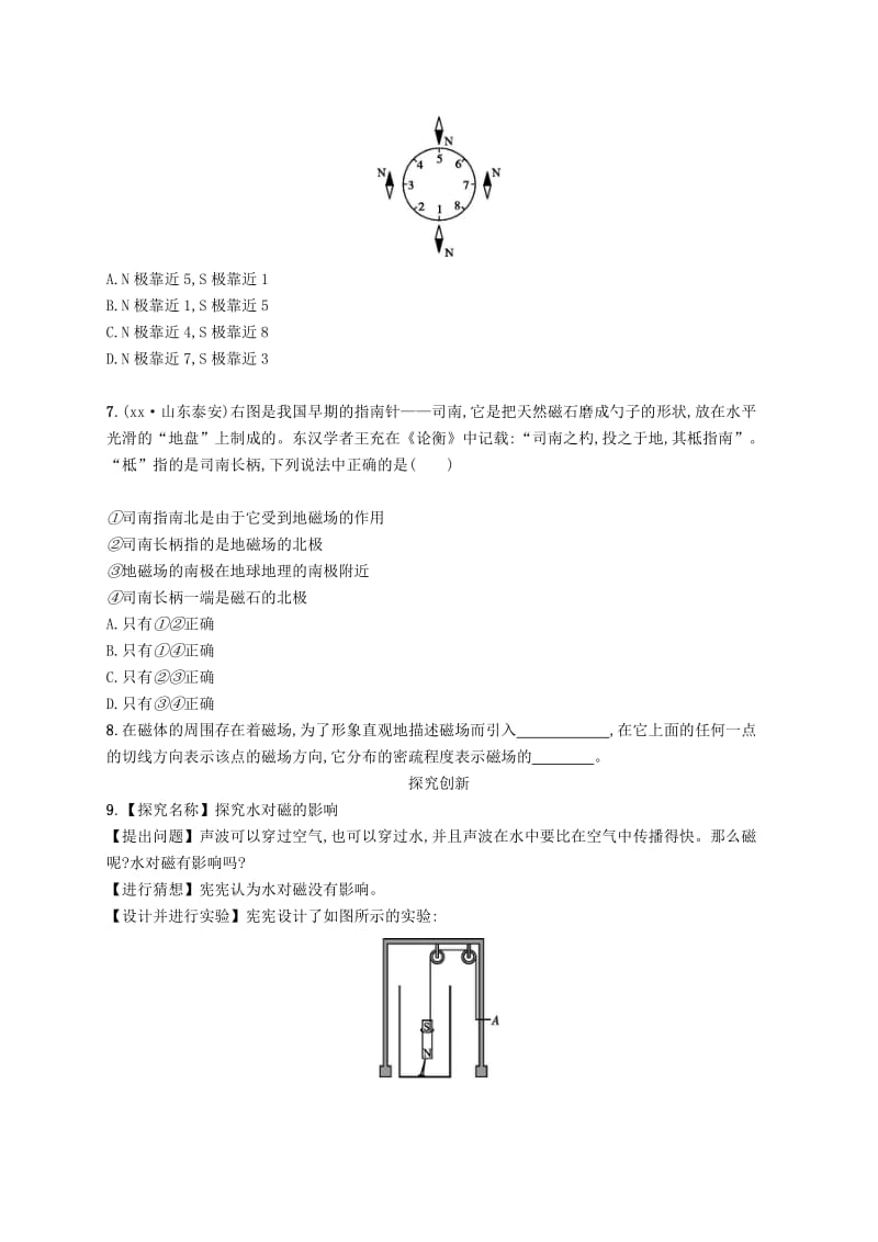 九年级物理全册14.2磁澄后习题新版北师大版.doc_第2页