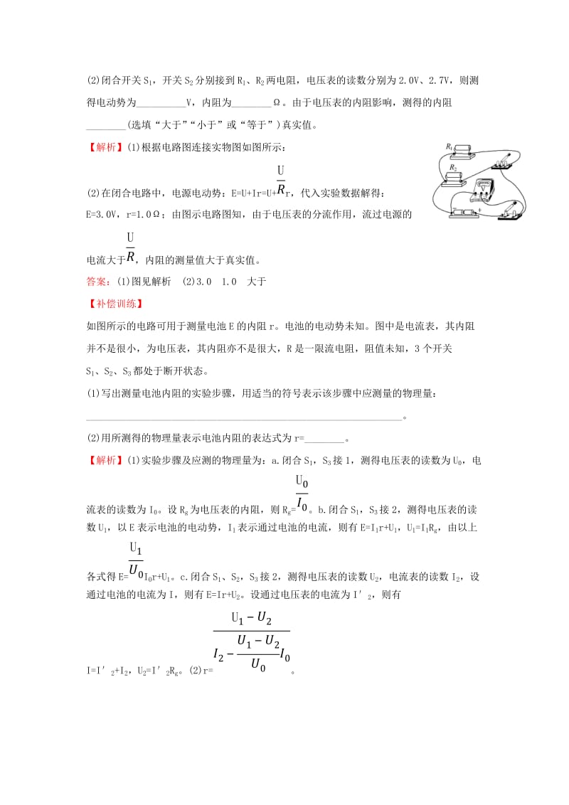 2018-2019学年高中物理 第二章 恒定电流 2.10 实验 测定电池的电动势和内阻课后提升作业 新人教版选修3-1.doc_第2页