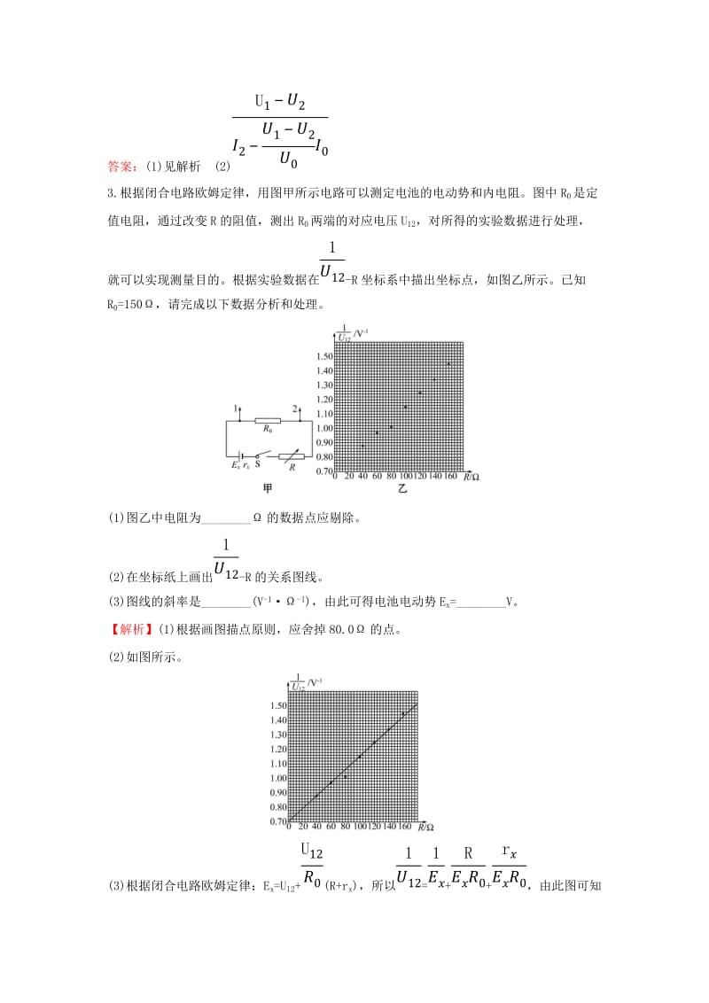 2018-2019学年高中物理 第二章 恒定电流 2.10 实验 测定电池的电动势和内阻课后提升作业 新人教版选修3-1.doc_第3页