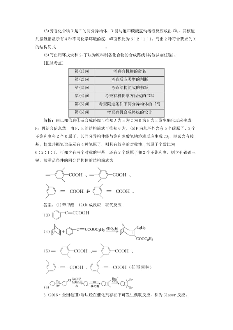 通用版2019版高考化学二轮复习5个解答题之4有机化学基础鸭含解析.doc_第3页