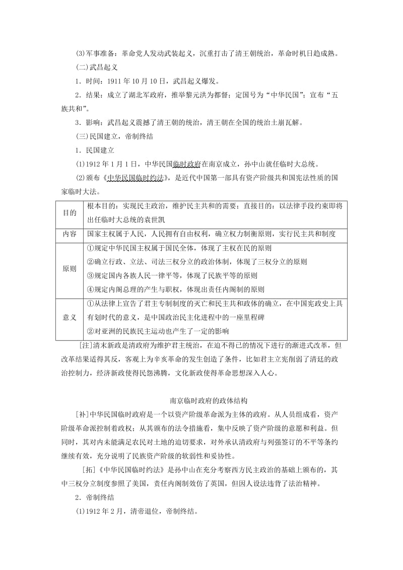 通史版2020版高考历史一轮复习第七单元中华民国的建立及北洋军阀的统治第17讲辛亥革命学案含解析.doc_第2页