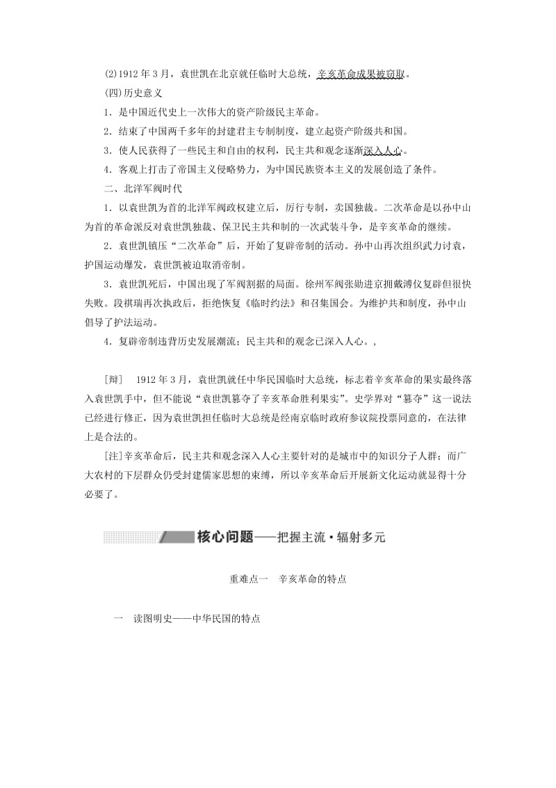 通史版2020版高考历史一轮复习第七单元中华民国的建立及北洋军阀的统治第17讲辛亥革命学案含解析.doc_第3页