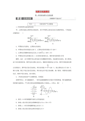 （江蘇專版）2019版高考物理二輪復(fù)習(xí) 第一部分 專題四 電路與電磁感應(yīng)檢測(cè)（含解析）.doc