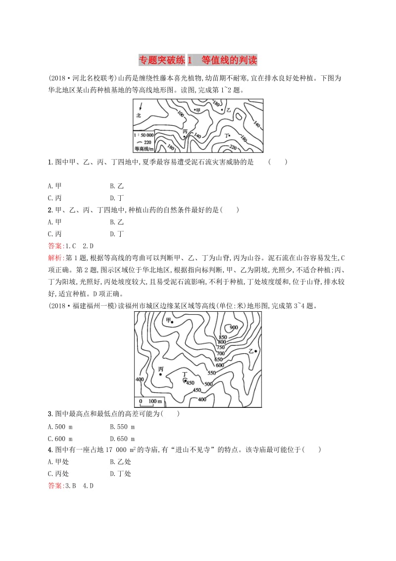 （全国通用版）2019版高考地理二轮复习 专题一 地理图表和地球运动 第1讲 等值线的判读 专题突破练1练习.doc_第1页