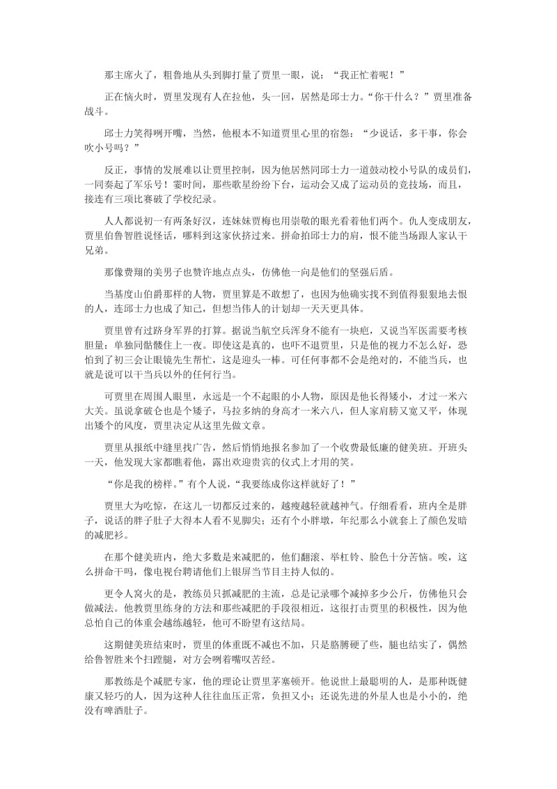 七年级语文上册 第二单元 8《伟人细胞》原文阅读 苏教版.doc_第2页