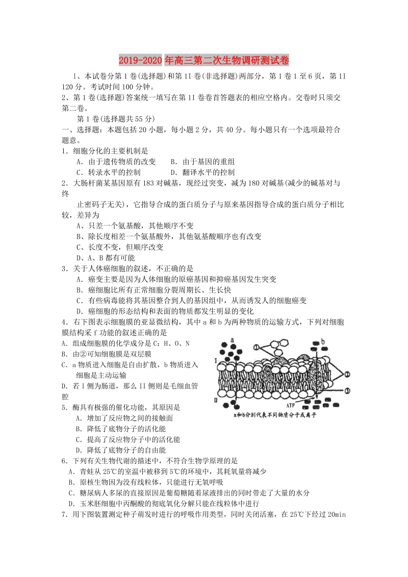 2019-2020年高三第二次生物调研测试卷.doc_第1页