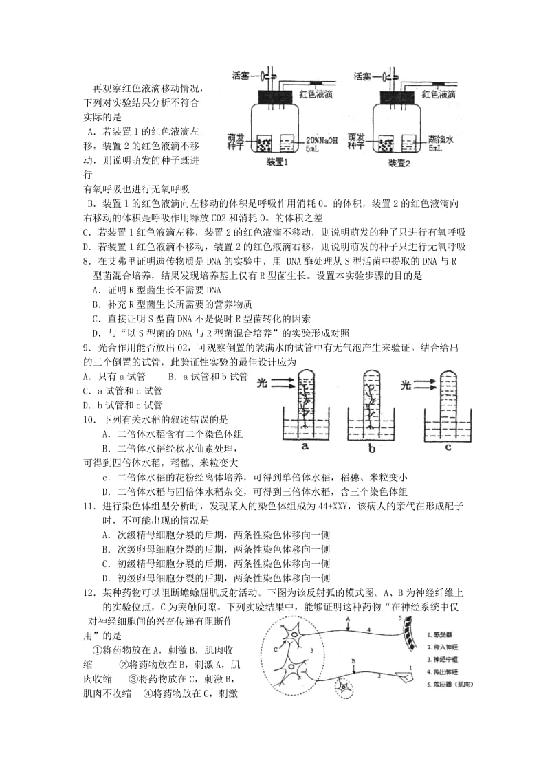 2019-2020年高三第二次生物调研测试卷.doc_第2页