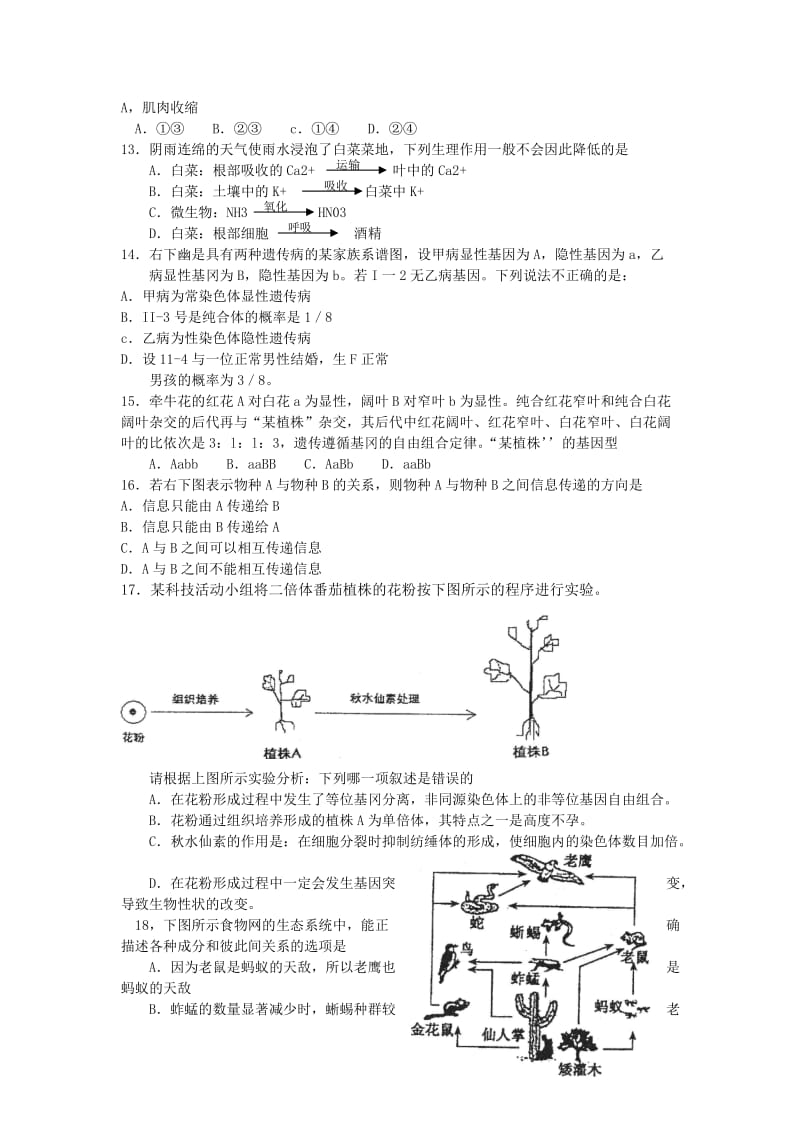 2019-2020年高三第二次生物调研测试卷.doc_第3页