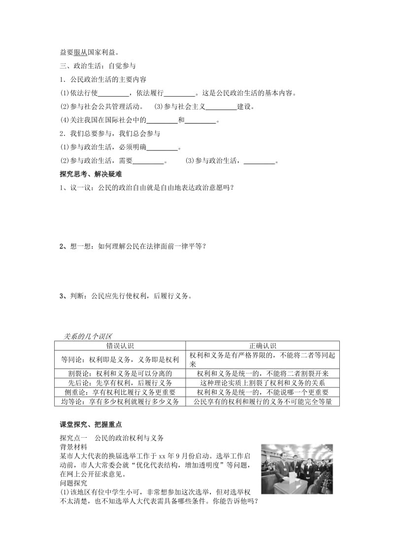 2019-2020年高中政治 1.2政治权利与义务 参与政治生活的基础和准则导学案 新人教版必修2.doc_第2页