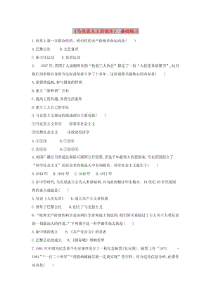 九年級歷史上冊第六單元國際工人運動和民族解放運動第25課馬克思主義的誕生同步練習華東師大版.doc