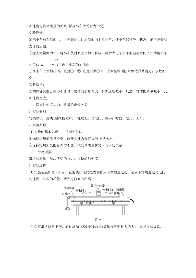 2018-2019高中物理 第四章 力与运动 第二节 影响加速度的因素 第三节 探究加速度与力、质量的定量关系学案 粤教版必修1.doc_第2页