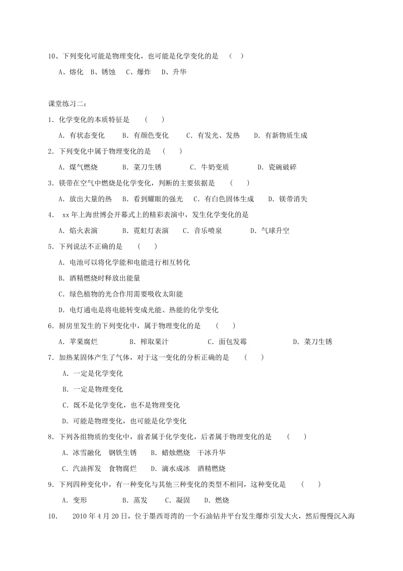 九年级化学上册 第一章 开启化学之门练习3（物质的性质和变化综合训练） 沪教版.doc_第2页