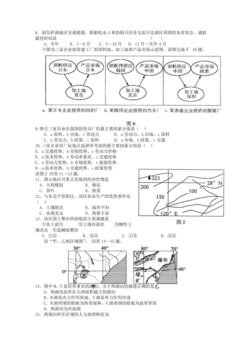 2019-2020年高二地理上学期第四次五校联考.doc_第2页