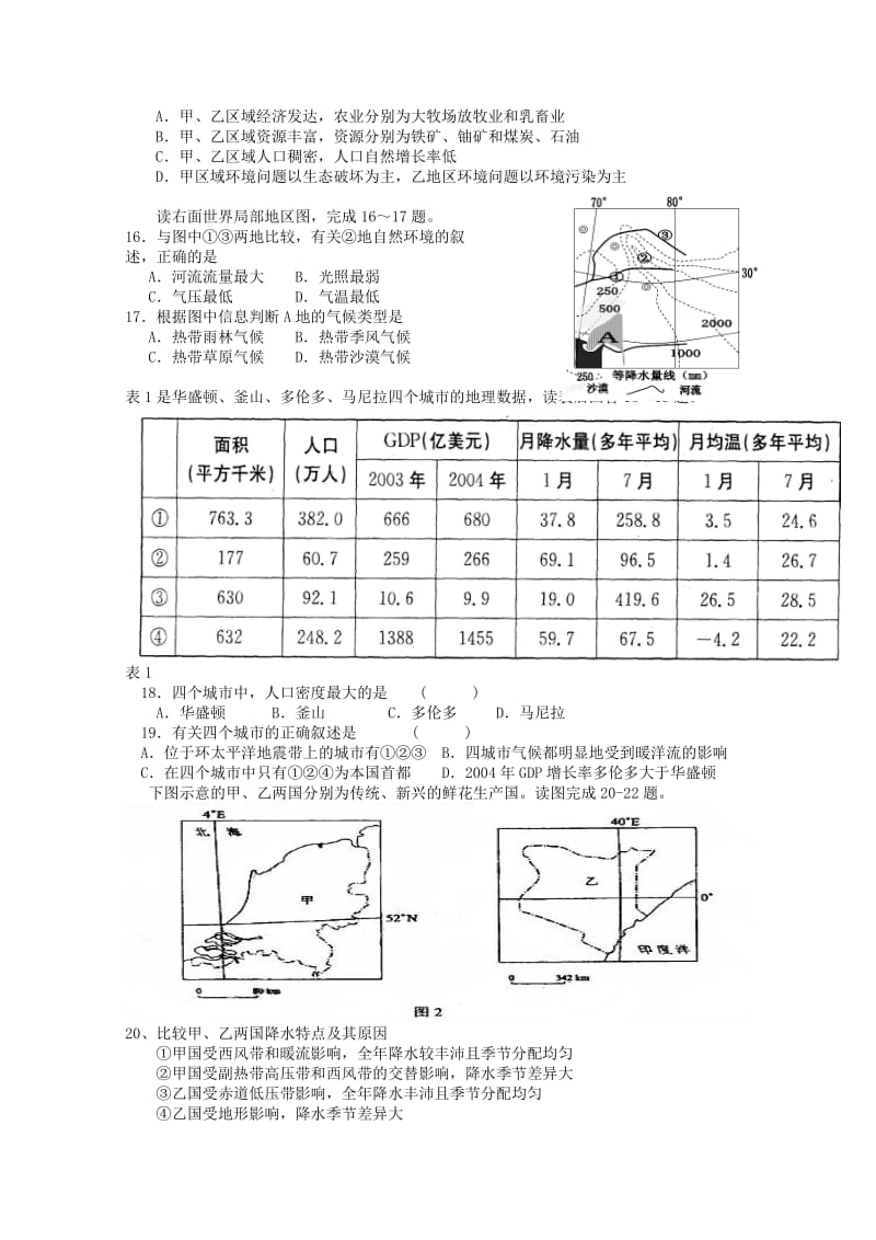 2019-2020年高二地理上学期第四次五校联考.doc_第3页