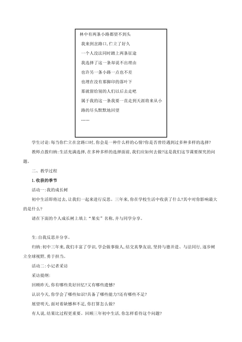 2019版九年级道德与法治下册 第3单元 走向未来的少年 第7课 从这里出发 第1框 回望成长教案 新人教版.doc_第2页