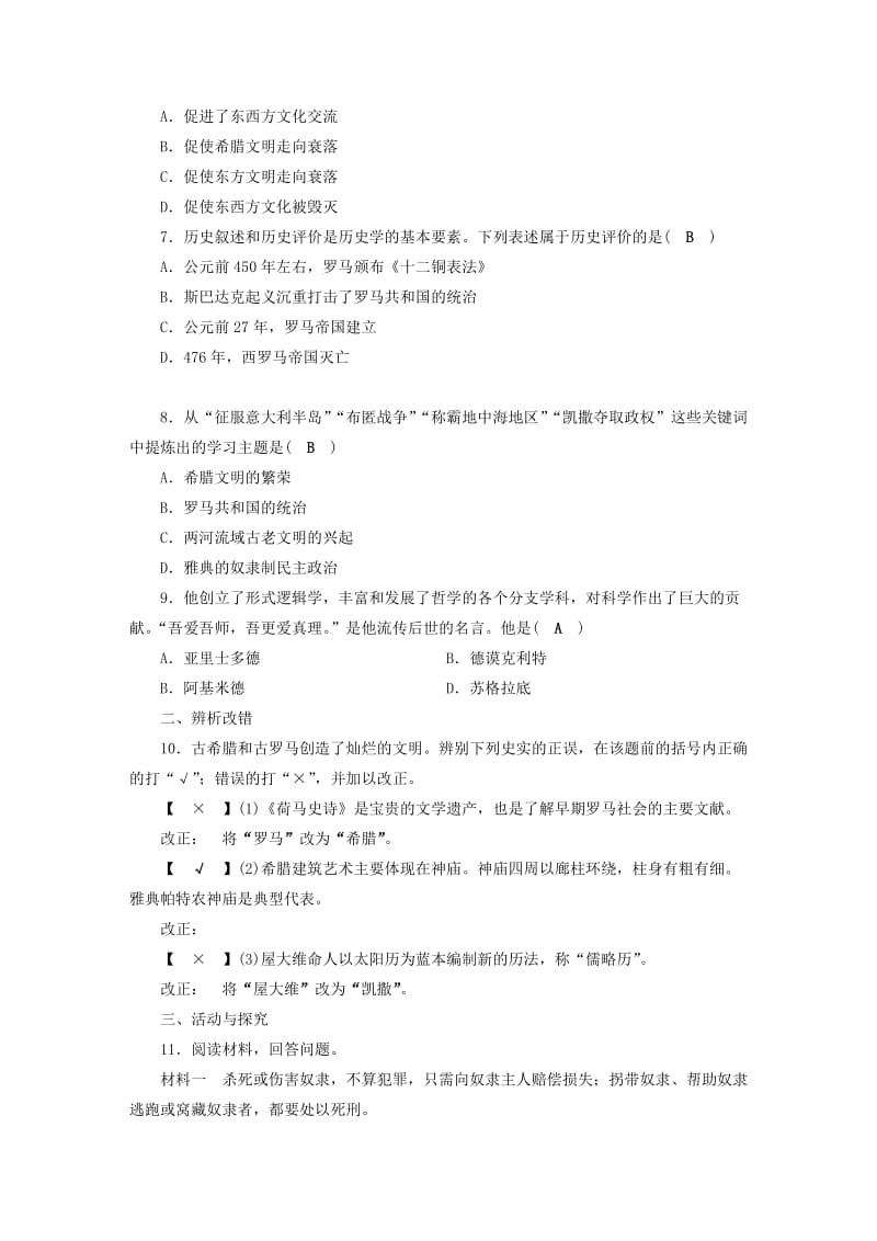 安徽省2019中考历史决胜一轮复习 第1部分 专题4 世界古代史 主题13 名校名师预测.doc_第2页