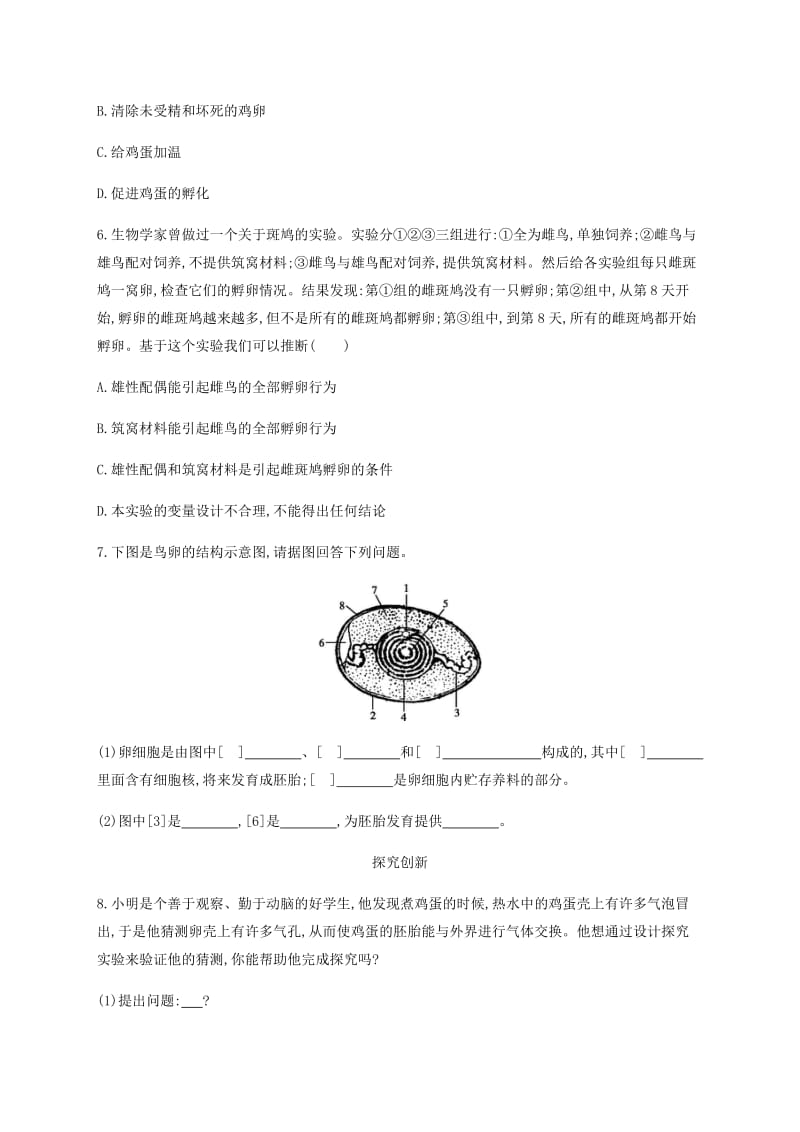 八年级生物上册 19.2 动物的生殖和发育（第2课时）课后习题 （新版）北师大版.doc_第2页